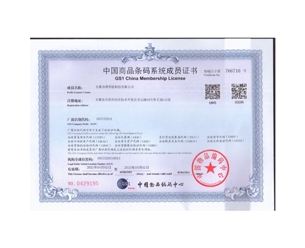 中國商品條碼系統成員證書