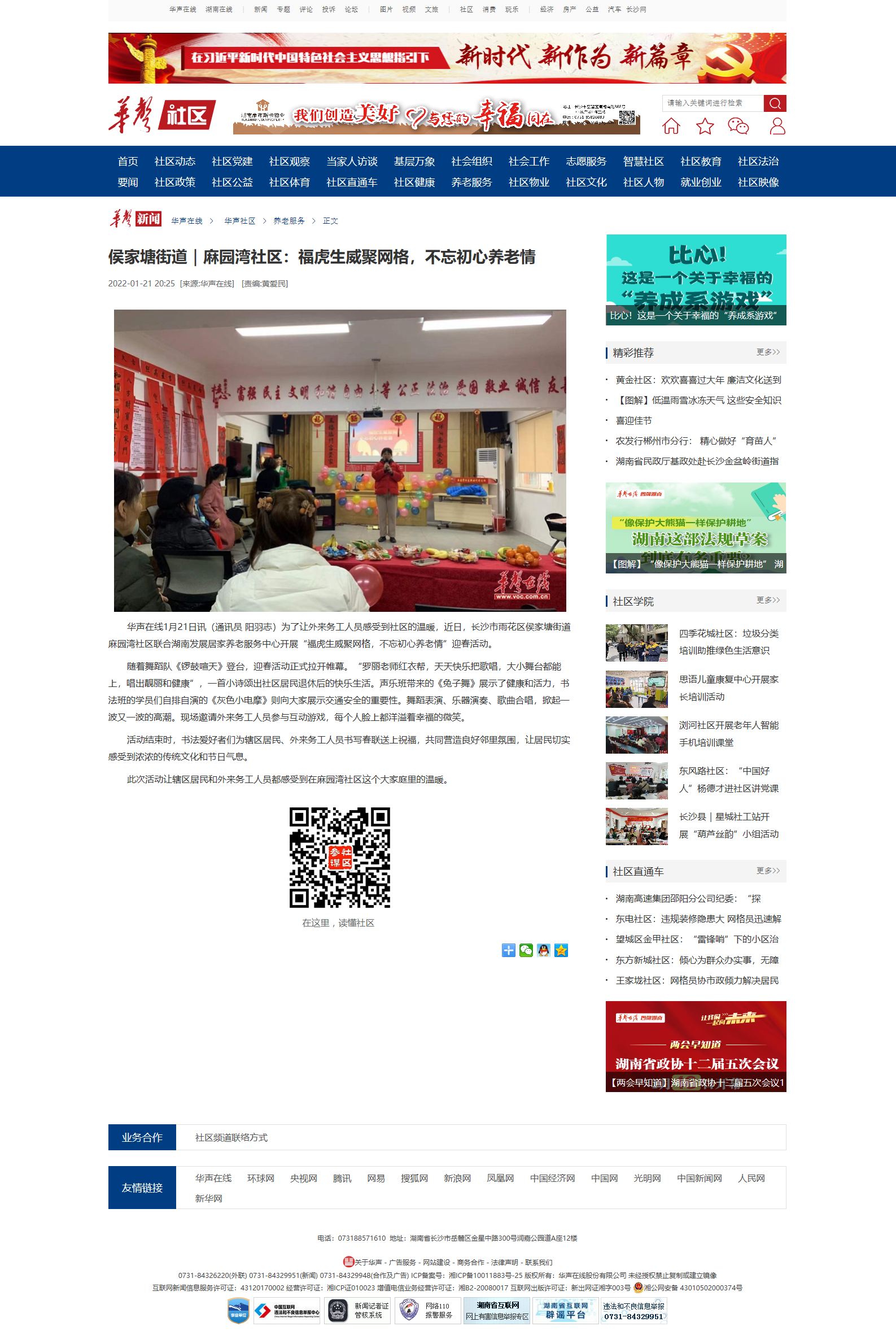 華聲在線：侯家塘街道｜麻園灣社區(qū)：?；⑸劬W(wǎng)格，不忘初心養(yǎng)老情