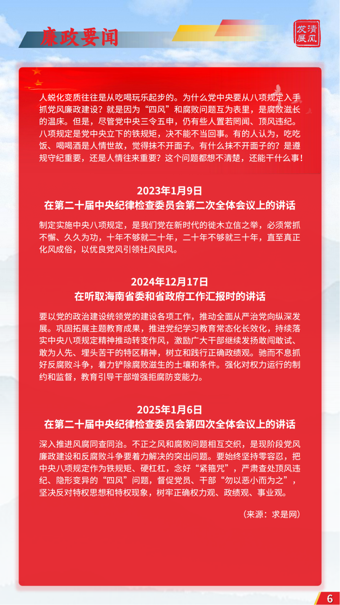 發展清風雜志2025年第1期_05.png