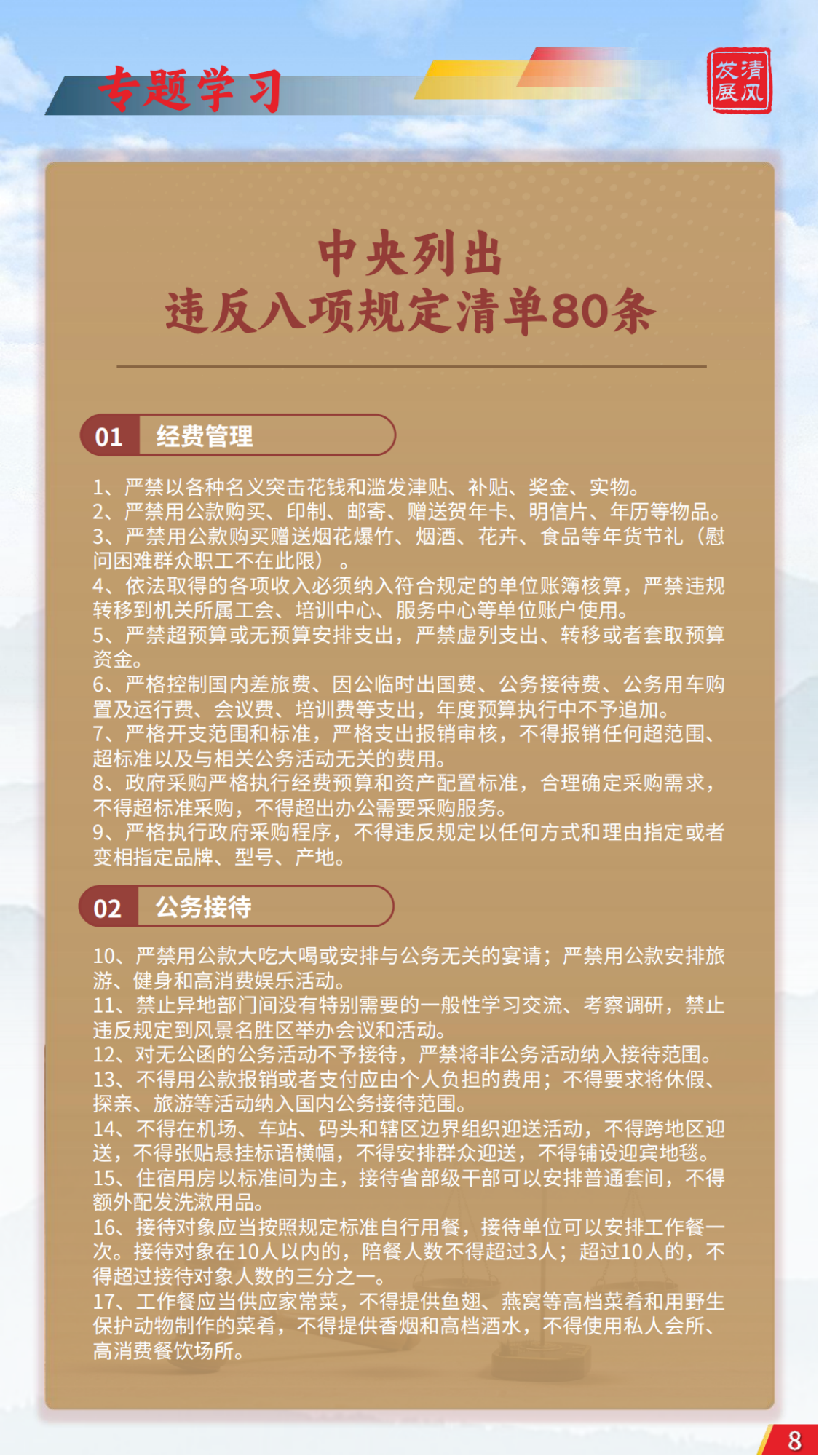 發展清風雜志2025年第1期_07.png