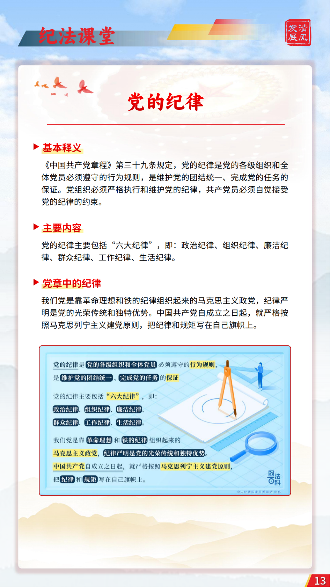 發展清風雜志2025年第1期_12.png